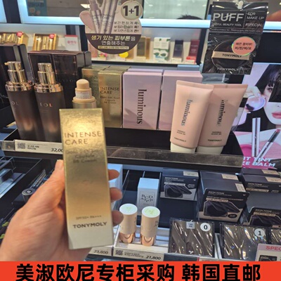 【美淑欧尼专柜采购直邮】tonymoly24k金蜗牛BB霜 亮白遮瑕提亮