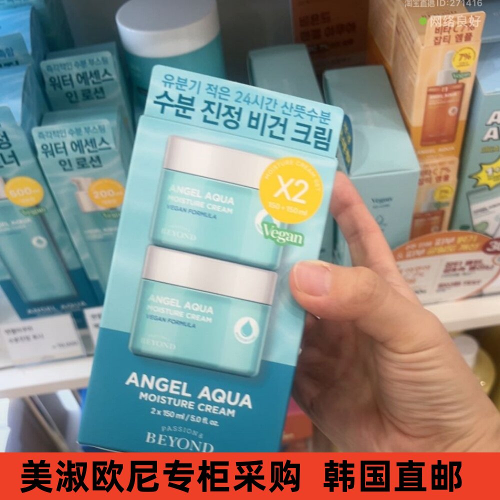 韩国人直邮】BEYOND(贝妍德)ANGEL AQUA天使水莹保湿面霜1+1两瓶