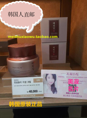 【韩国人直邮】TheFaceShop美人图YEHWADAM蕊花谭 天参松茸面霜