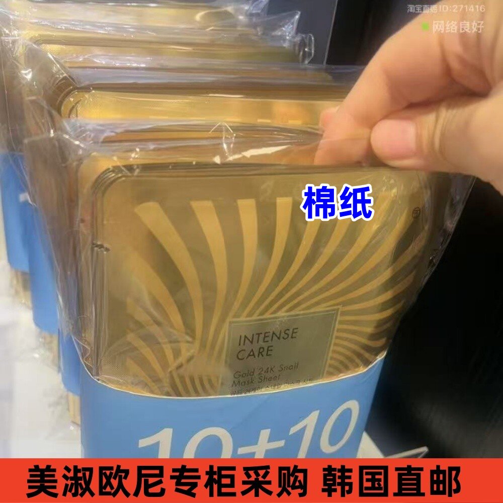 美淑欧尼专柜采购直邮】tonymoly24k金蜗牛补水保湿贴片面膜10片