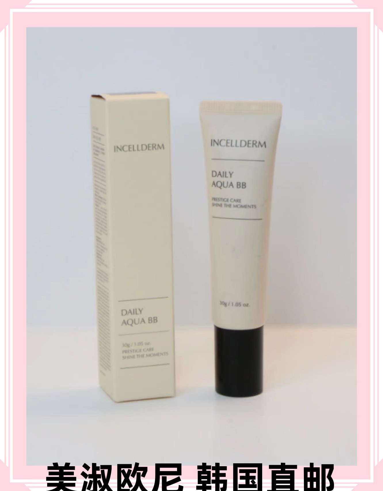 incellderm韩国是保湿BB霜