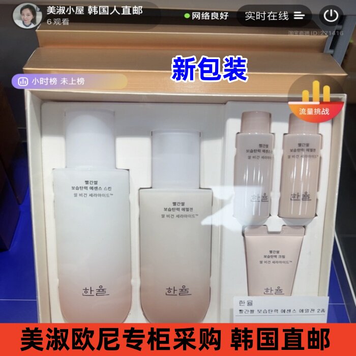 【美淑韩国人直邮】韩律HANYUL/ Hannule大米韩方 水 / 乳液 新款