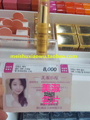 Tonymoly润唇膏价格 Tonymoly润唇膏图片 星期三