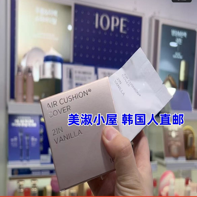 亦博美白舒缓韩国粉底霜iope