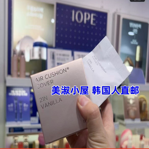 亦博美白舒缓韩国粉底霜iope