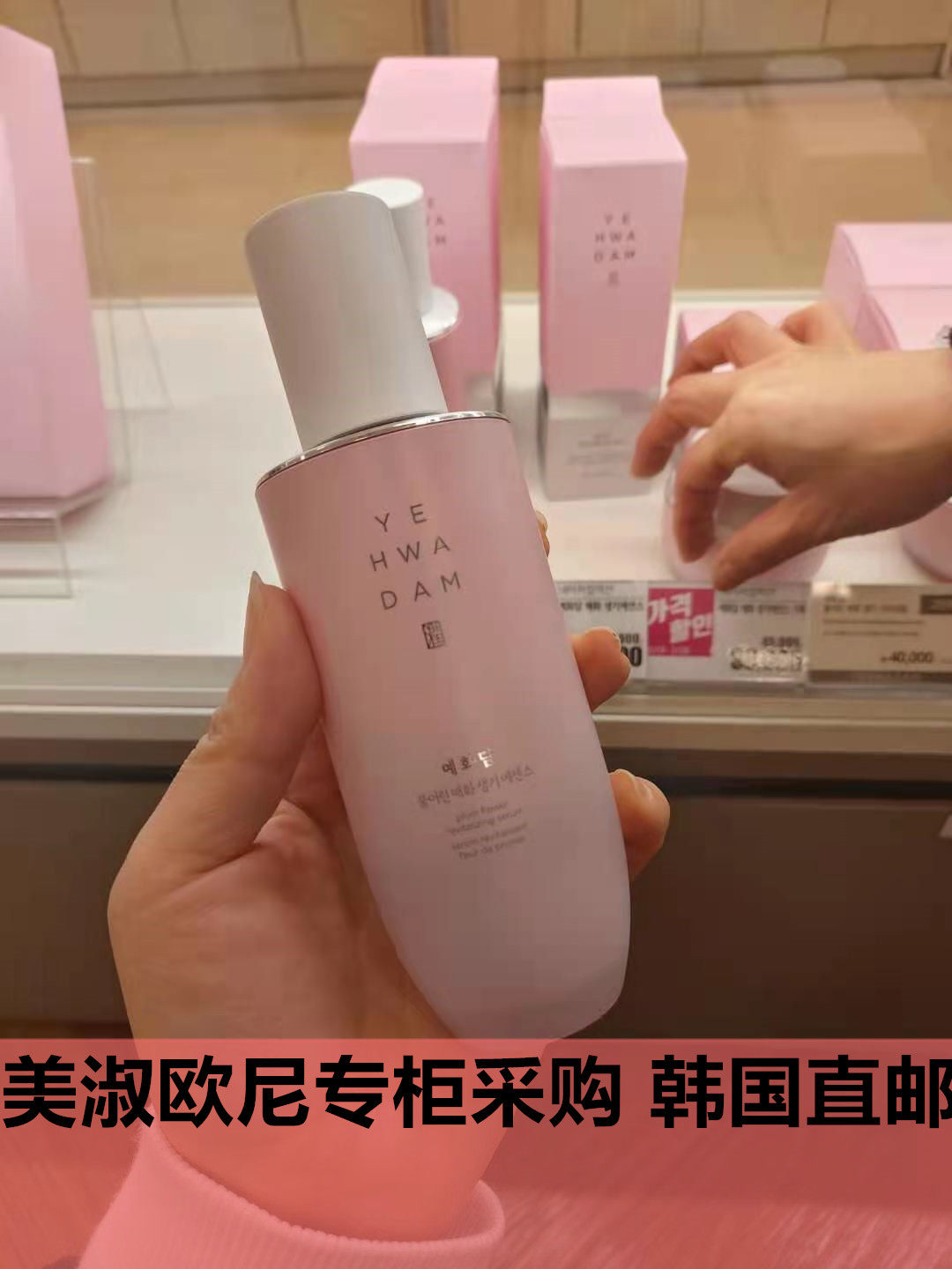韩国人直邮）美人图YEHWADAM蕊花谭梅花自生循环生机调理45ml精华