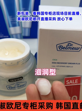 【韩国人直邮】Dr.Belmeur CICA倍润修护面霜积雪草 修复损伤