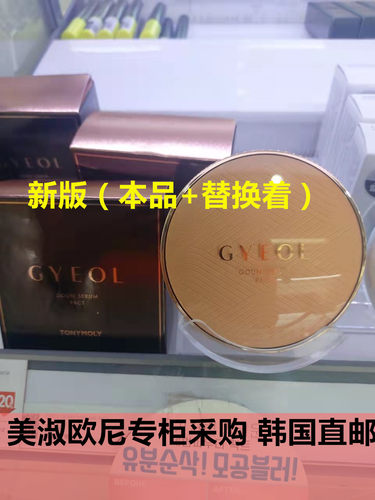 韩国Tonymoly美肌两用粉饼
