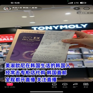 【韩国人直邮】Tonymoly BIO EX营养弹力面膜
