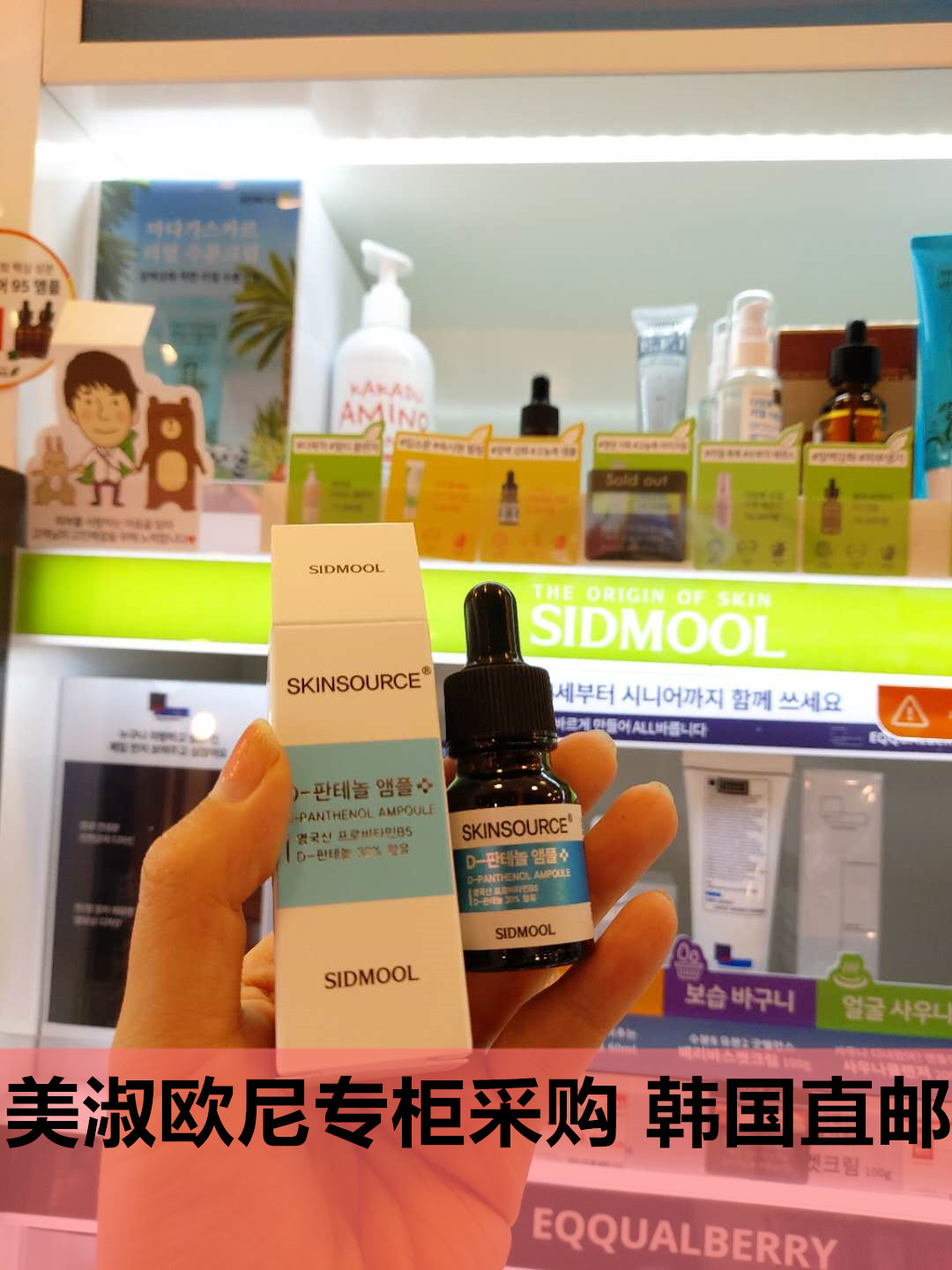 【韩国人直邮】SIDMOOL  D-PANTHENOL30% 强化皮肤屏障保湿精华 美容护肤/美体/精油 液态精华 原图主图