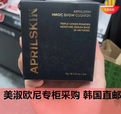 【韩国人直邮魔法雪白bb霜气垫