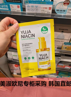【美淑欧尼专柜直邮】莎柏蜜somebymi柚子烟酰胺精华面膜提亮肤色