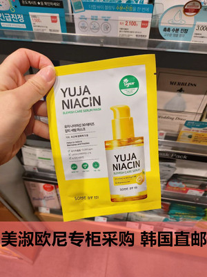 莎柏蜜烟酰胺提亮肤色精华面膜