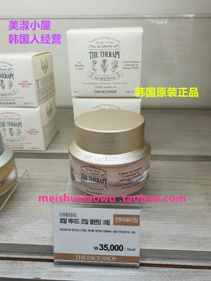 韩国人直邮The face shop菲诗小铺Therapy抗衰老精油混合滋润面霜