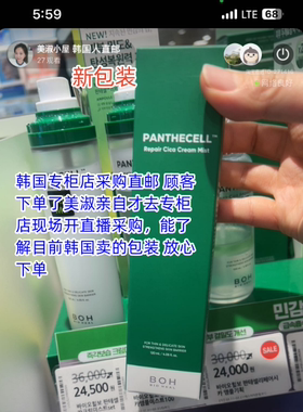 【韩国人直邮】boH(苞特霓宝)Panthenol积雪草镇静保湿面霜喷雾