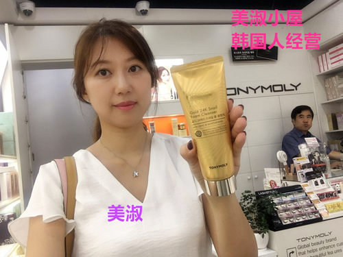 韩国tonymoly24k洗面奶