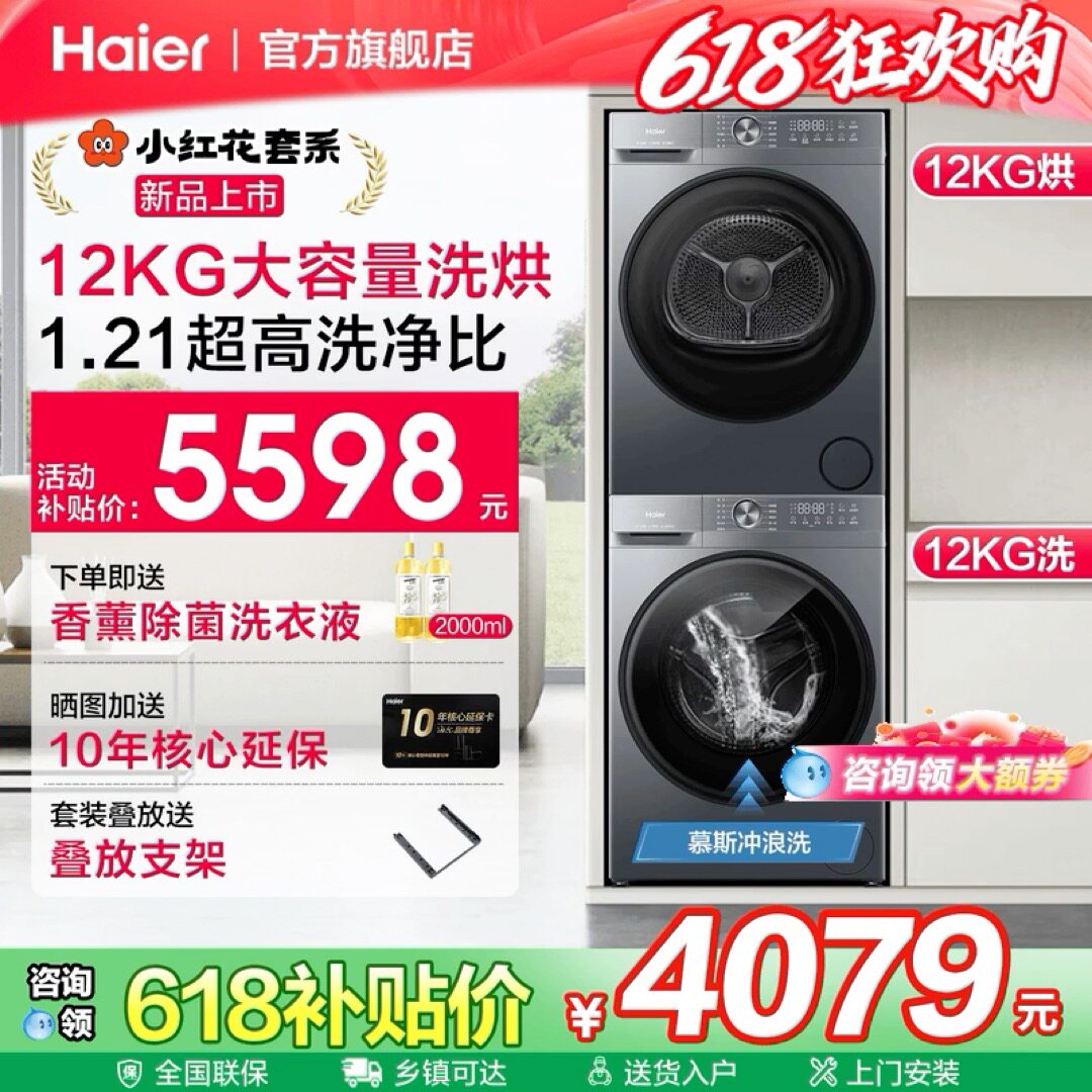 [官仓]海尔12KG大容量洗烘套装小红花洗衣机全自动双擎热泵52D1