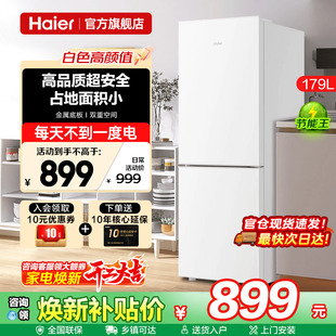 海尔冰箱179L白家庭用冷冻家用二人宿舍办公室租房专用小型电冰箱