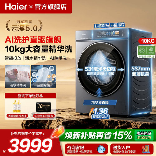 海尔云溪5.0新款直驱滚筒洗衣机
