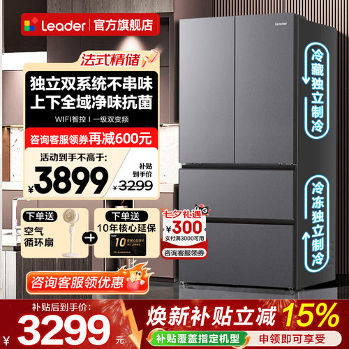 双系统双循环 全域净味除菌 法式精储