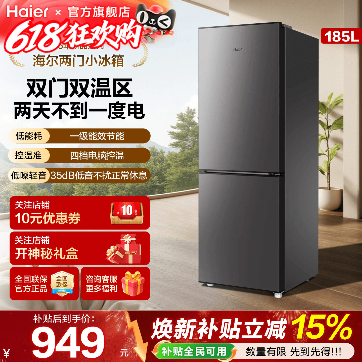海尔电冰箱185升家用一级能效小型双门两门租房用官方正品旗舰店