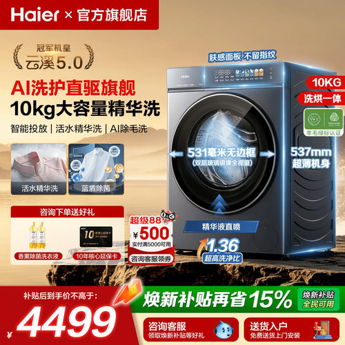 海尔云溪5.0洗烘一体直驱超薄