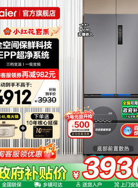 [全空间保鲜]海尔电冰箱503L零嵌入式一级能效家用法式多门旗舰店