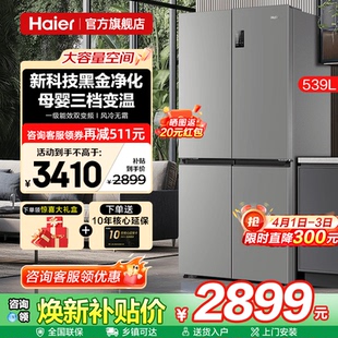 Haier海尔电冰箱539升一级能效大容量家用十字四门对开无霜旗舰店