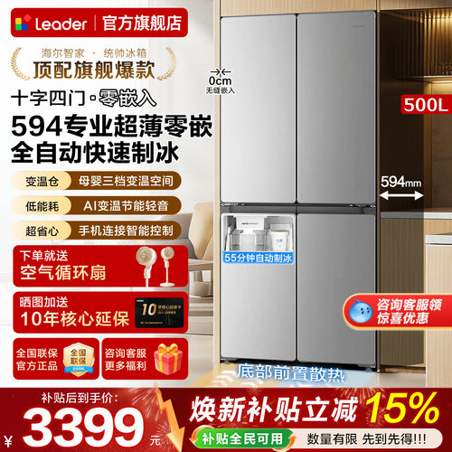 超薄零嵌入  自动制冰 母婴三档变温