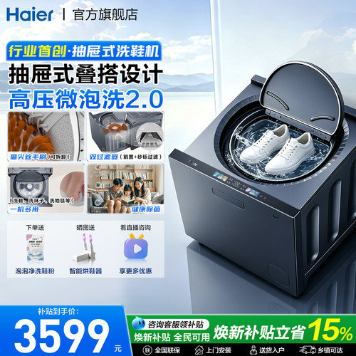 海尔抽屉式洗鞋机懒人全自动新款