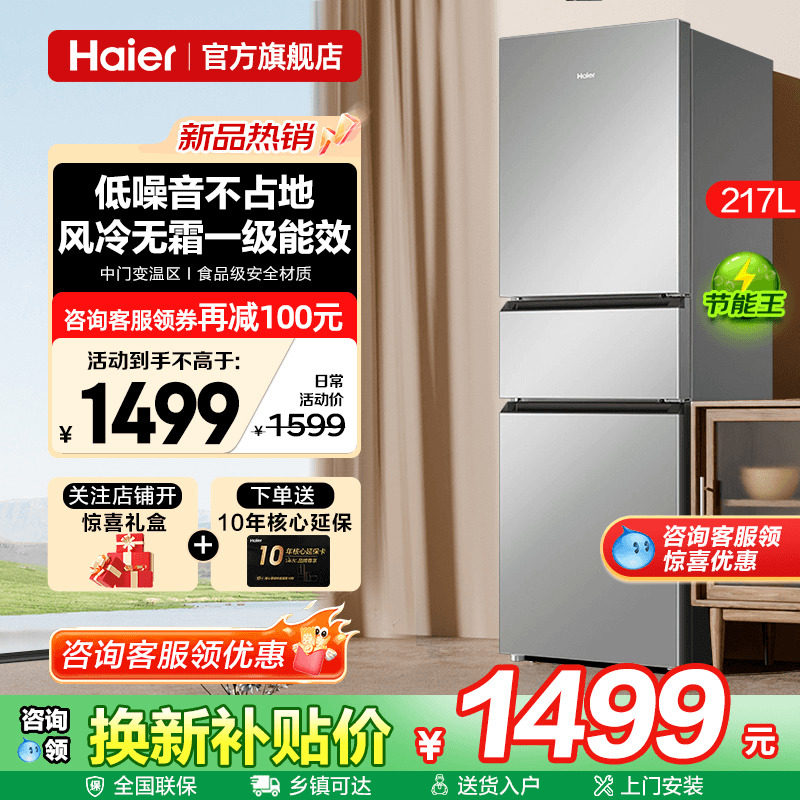 一级能效 风冷无霜 三门三温 黑金净化