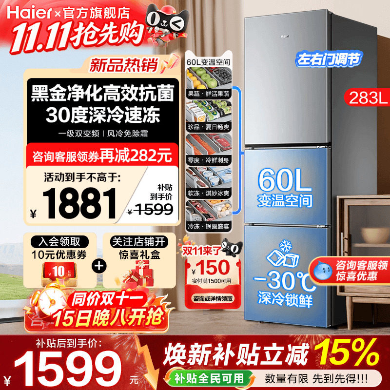海尔冰箱283L三开门小户型家用大容量风冷无霜一级能效官方旗舰店