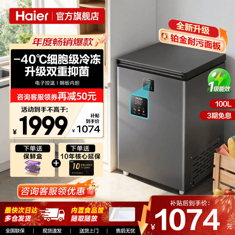 【新品】海尔冷柜-40℃家用100/142/200升冷藏冻小型减霜商用冰柜 - 实物图