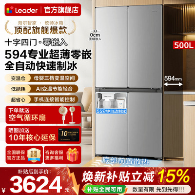 海尔冰箱超薄零嵌入Leader518一级家用自动制冰十字对开门旗舰店