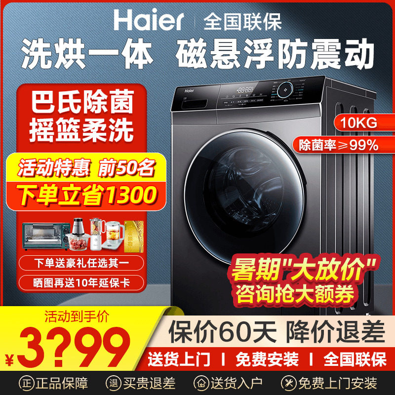 【新品】海尔滚筒洗衣机直驱变频10公斤洗烘一体官方旗舰328系列