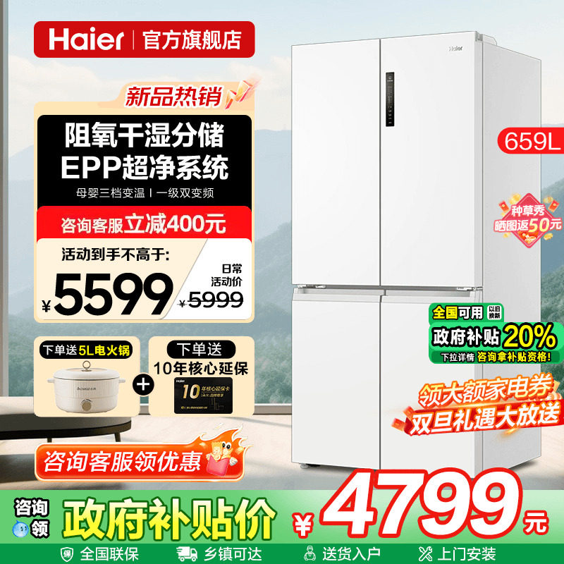 海尔冰箱659L白色大容量一级能效十字四门双开家用风冷无霜旗舰店