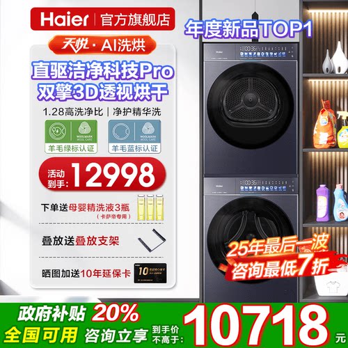海尔天悦A9洗烘套装旗舰品质新品