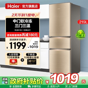 海尔冰箱219升三开门家用小型218升出租房用两门二人电冰箱旗舰店
