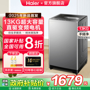 13KG直驱变频波轮洗衣机以旧换新补贴57E 减20% 海尔全自动10