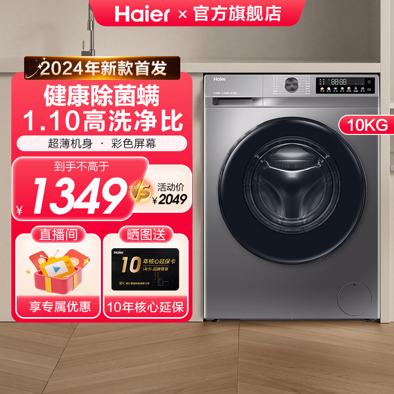 海尔滚筒超薄防生锈滚筒洗衣机