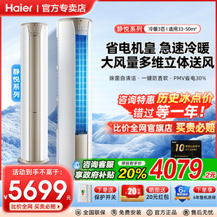 大3匹2匹变频一级能效客厅家用柜机官方KCA 海尔空调立式 静悦