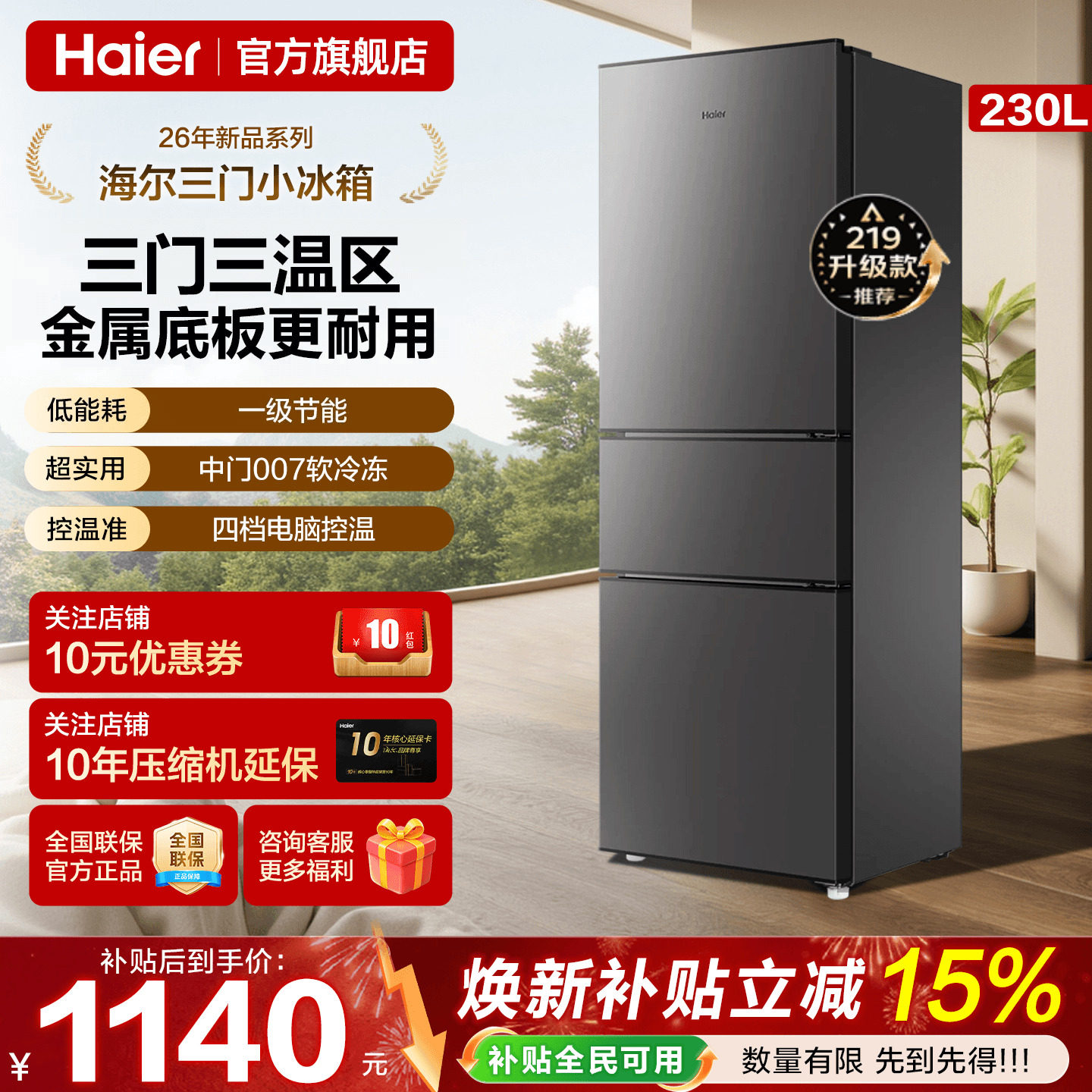 大家电Haier海尔电冰箱230升三开门一级能效家用小型出租房用官方旗舰店
