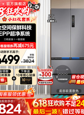 [全空间保鲜]海尔电冰箱503L零嵌入式一级能效家用法式多门旗舰店