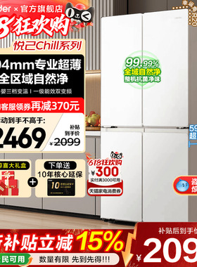海尔冰箱502升白色Leader十字四开对门超薄一级能效家用电旗舰店