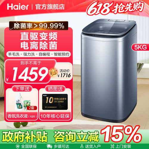 海尔直驱迷你全自动波轮洗衣机