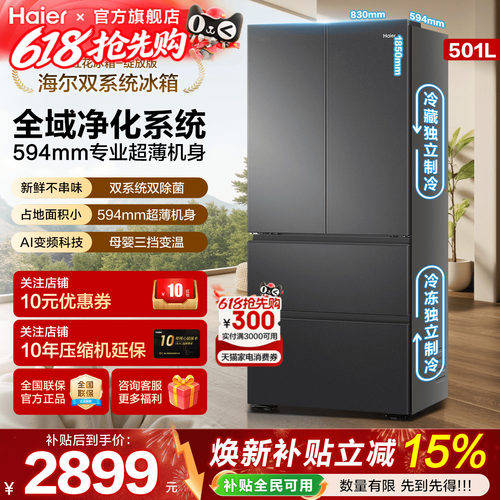 全域自然净 双系统双循环 594mm超薄机身