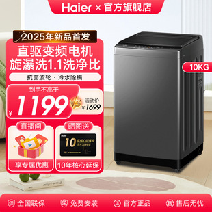 海尔除菌螨波轮洗衣机家用直驱变频神童B32Mate1换新补贴 官仓