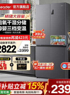 海尔冰箱539升Leader大容量家用十字四开门一级能效无霜官方旗舰