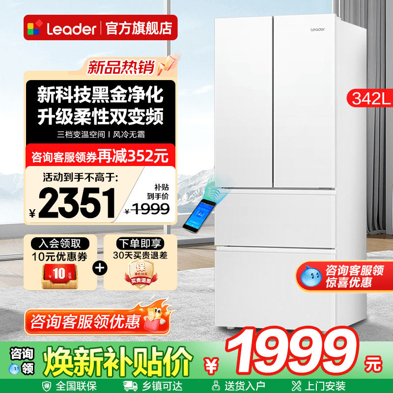 海尔出品冰箱342L白色法式多门一级能效Leader家用风冷无霜
