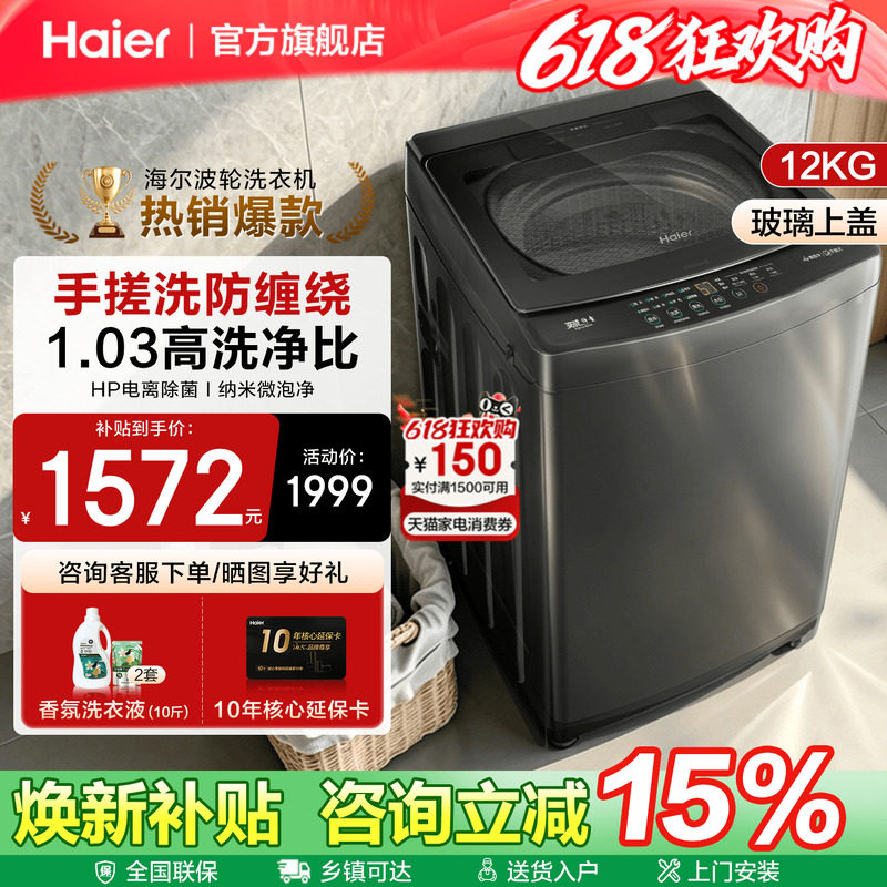 [换新补贴]海尔手搓洗50E洗衣机12/13公斤防缠绕家用波轮以旧20E0